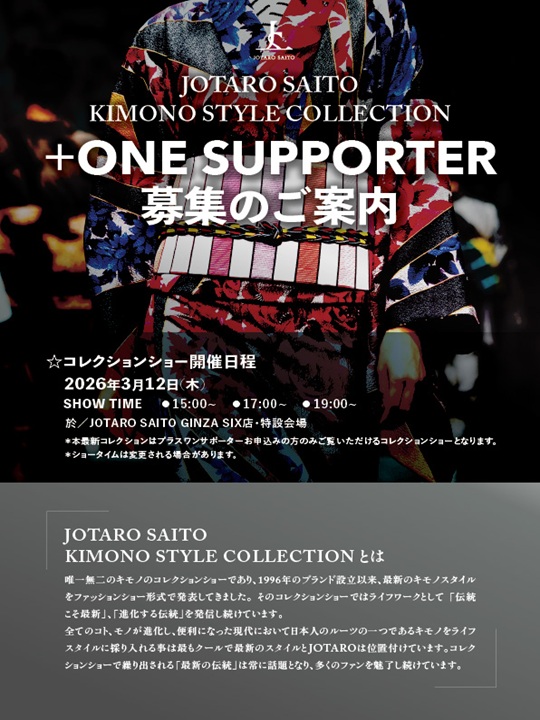 ONE SUPPORT TICKET 2026 +ONE SUPPORT JOTARO SAITO