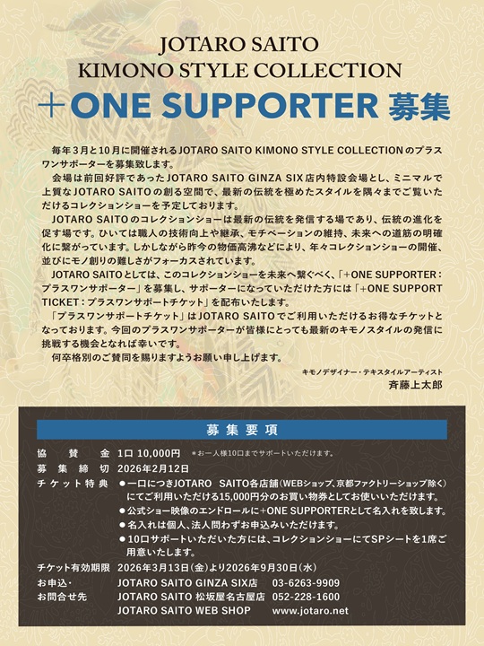 ONE SUPPORT TICKET 2026 +ONE SUPPORT JOTARO SAITO